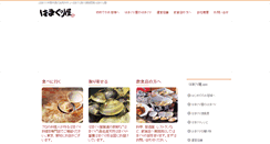 Desktop Screenshot of hamaguriya.com